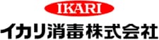 イカリ消毒株式会社