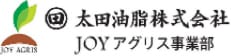 太田油脂株式会社 JOYアグリス事業部